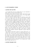 노인장기요양보험제도의 문제점과 개선방안-17