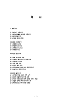 GS25 마케팅, 성공사례, 마케팅전략, 성공전략, 경영전략분석, 소개와 업계현황 및 기업의 성공전략과 발전전략 총체적 조사분석-2