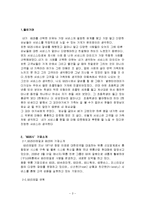 GS25 마케팅, 성공사례, 마케팅전략, 성공전략, 경영전략분석, 소개와 업계현황 및 기업의 성공전략과 발전전략 총체적 조사분석-3