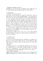 GS25 마케팅, 성공사례, 마케팅전략, 성공전략, 경영전략분석, 소개와 업계현황 및 기업의 성공전략과 발전전략 총체적 조사분석-7