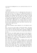 GS25 마케팅, 성공사례, 마케팅전략, 성공전략, 경영전략분석, 소개와 업계현황 및 기업의 성공전략과 발전전략 총체적 조사분석-8