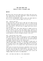 구글, 성공 신화의 비밀 줄거리 요약 및 감상문 과 느낀점 및 나의소감-3