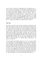 구글, 성공 신화의 비밀 줄거리 요약 및 감상문 과 느낀점 및 나의소감-5