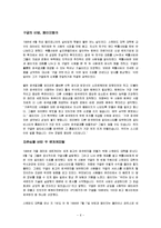 구글, 성공 신화의 비밀 줄거리 요약 및 감상문 과 느낀점 및 나의소감-6