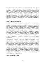 구글, 성공 신화의 비밀 줄거리 요약 및 감상문 과 느낀점 및 나의소감-7