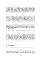 구글, 성공 신화의 비밀 줄거리 요약 및 감상문 과 느낀점 및 나의소감-10