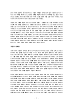 구글, 성공 신화의 비밀 줄거리 요약 및 감상문 과 느낀점 및 나의소감-11
