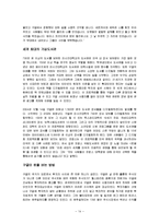 구글, 성공 신화의 비밀 줄거리 요약 및 감상문 과 느낀점 및 나의소감-14