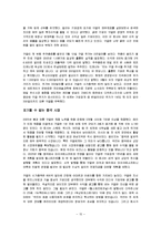 구글, 성공 신화의 비밀 줄거리 요약 및 감상문 과 느낀점 및 나의소감-15