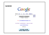 구글의 마케팅, 성공사례, 마케팅전략, 성공전략, 경영전략분석, 의미와 영향력 및 성공사례 성공전략 조사분석-3
