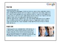 구글의 마케팅, 성공사례, 마케팅전략, 성공전략, 경영전략분석, 의미와 영향력 및 성공사례 성공전략 조사분석-4