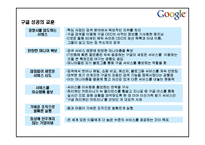 구글의 마케팅, 성공사례, 마케팅전략, 성공전략, 경영전략분석, 의미와 영향력 및 성공사례 성공전략 조사분석-10