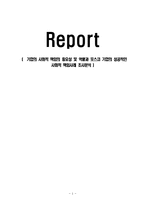 기업의 사회적 책임의 중요성 및 역할과 포스코 기업의 성공적인 사회적 책임사례 조사분석-1
