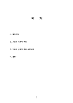 기업의 사회적 책임의 중요성 및 역할과 포스코 기업의 성공적인 사회적 책임사례 조사분석-2