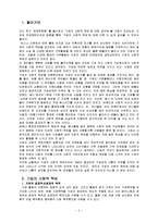기업의 사회적 책임의 중요성 및 역할과 포스코 기업의 성공적인 사회적 책임사례 조사분석-3