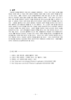 기업의 사회적 책임의 중요성 및 역할과 포스코 기업의 성공적인 사회적 책임사례 조사분석-9