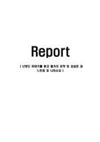 닌텐도 이야기를 읽고 줄거리 요약 및 감상문 과 느낀점 및 나의소감-1