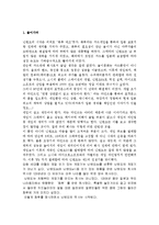 닌텐도 이야기를 읽고 줄거리 요약 및 감상문 과 느낀점 및 나의소감-3