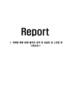 마케팅 원론(4판) 줄거리 요약 및 감상문 과 느낀점 및 나의소감-1
