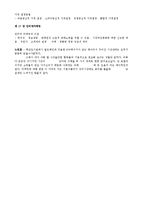 마케팅 원론(4판) 줄거리 요약 및 감상문 과 느낀점 및 나의소감-4