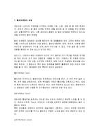 성공하는 기업의 컬러마케팅 줄거리 요약 및 감상문 과 느낀점 및 나의소감-3