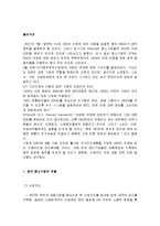 영국의 중소기업 현황 및 특징과 성공사례 조사분석-3