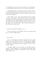 영국의 중소기업 현황 및 특징과 성공사례 조사분석-6