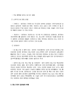 영국의 중소기업 현황 및 특징과 성공사례 조사분석-7
