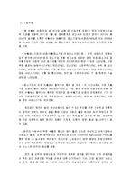 영국의 중소기업 현황 및 특징과 성공사례 조사분석-8
