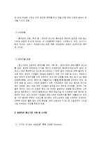 영국의 중소기업 현황 및 특징과 성공사례 조사분석-9