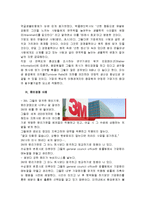 윤리경영의 필요성 및 특징과 3M 기업의 윤리경영 성공사례 조사분석-4