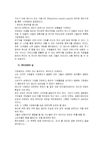 윤리경영의 필요성 및 특징과 3M 기업의 윤리경영 성공사례 조사분석-5
