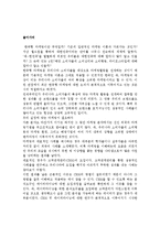 한국형 마케팅 성공사례를 읽고 줄거리 요약 및 감상문 과 느낀점 및 나의소감-3
