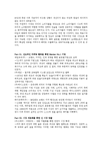 한국형 마케팅 성공사례를 읽고 줄거리 요약 및 감상문 과 느낀점 및 나의소감-4