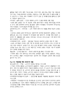 한국형 마케팅 성공사례를 읽고 줄거리 요약 및 감상문 과 느낀점 및 나의소감-5