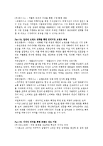 한국형 마케팅 성공사례를 읽고 줄거리 요약 및 감상문 과 느낀점 및 나의소감-6