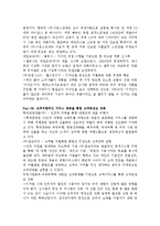 한국형 마케팅 성공사례를 읽고 줄거리 요약 및 감상문 과 느낀점 및 나의소감-7