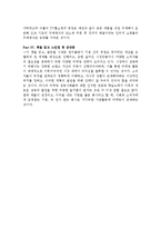 한국형 마케팅 성공사례를 읽고 줄거리 요약 및 감상문 과 느낀점 및 나의소감-8