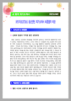 [코트라자기소개서] 코트라(KOTRA) 청년인턴자기소개서 최종합격 예문+[빈출 면접기출문제]_코트라 자소서-1