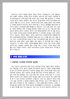 [코트라자기소개서] 코트라(KOTRA) 청년인턴자기소개서 최종합격 예문+[빈출 면접기출문제]_코트라 자소서-2