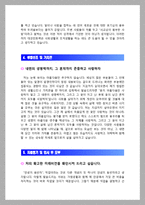 [코트라자기소개서] 코트라(KOTRA) 청년인턴자기소개서 최종합격 예문+[빈출 면접기출문제]_코트라 자소서-3