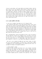 N스크린(N-Screen) 서비스의 의미와 영향 및 국내외 서비스 사례와 해결과제0k-6