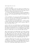 N스크린(N-Screen) 서비스의 의미와 영향 및 국내외 서비스 사례와 해결과제0k-8