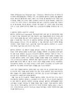 N스크린(N-Screen) 서비스의 의미와 영향 및 국내외 서비스 사례와 해결과제0k-9