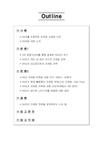 나이키의 마케팅 전략-2