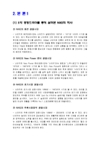 나이키의 마케팅 전략-5