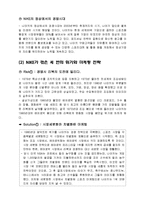 나이키의 마케팅 전략-6