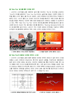 나이키의 마케팅 전략-14