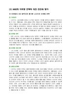 나이키의 마케팅 전략-15