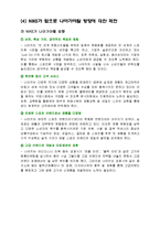 나이키의 마케팅 전략-16